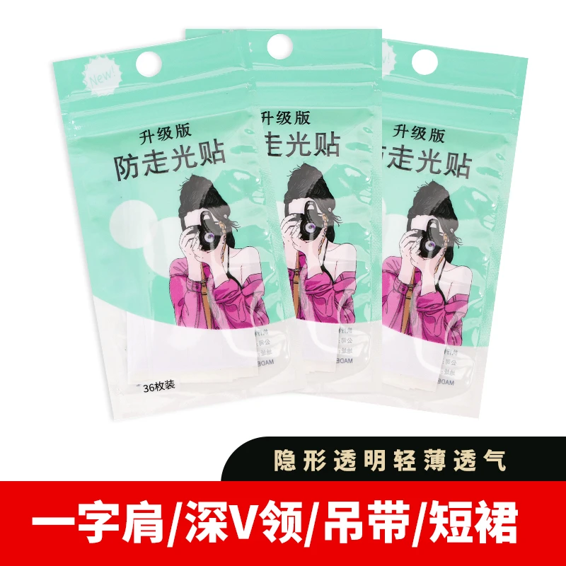 【女神必备神器】衣服防走光贴便携式双面胸口领口贴隐形防滑防漏