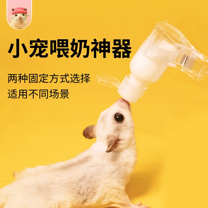 【喂奶神器】蜜袋鼯喂奶神器喂奶组件