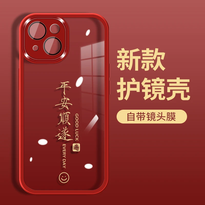 新年款平安顺遂自带镜头膜苹果15promax手机壳高级iPhone13/14/15