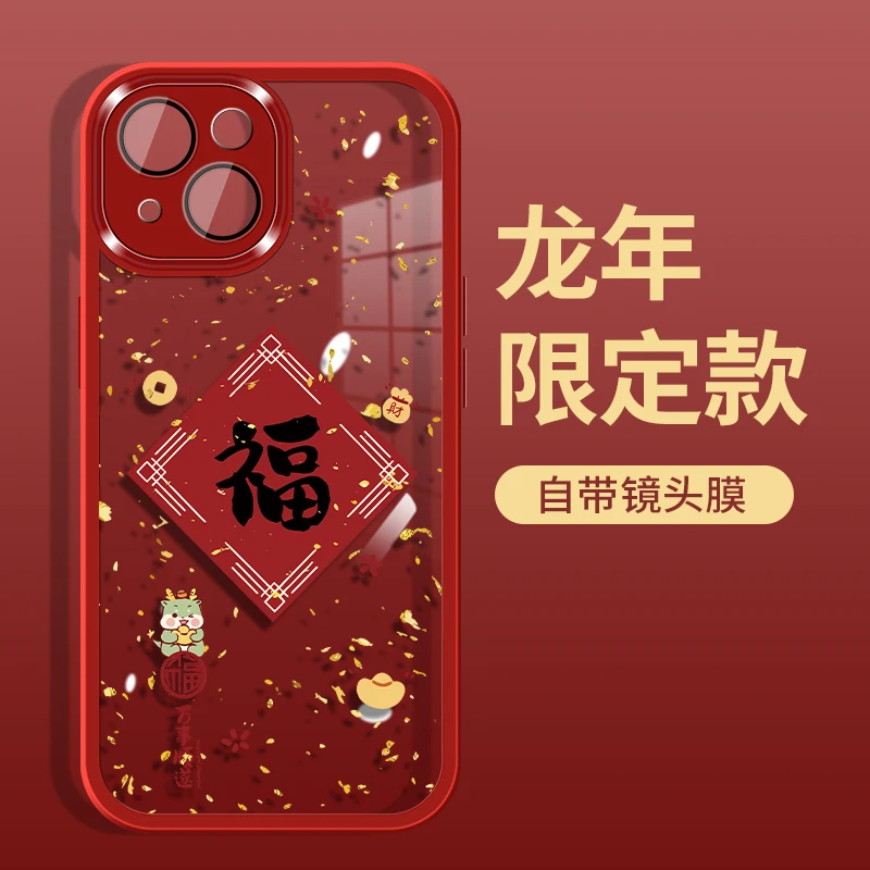 福字龙年自带镜头膜适用苹果15promax手机壳高级感iPhone13/14/15