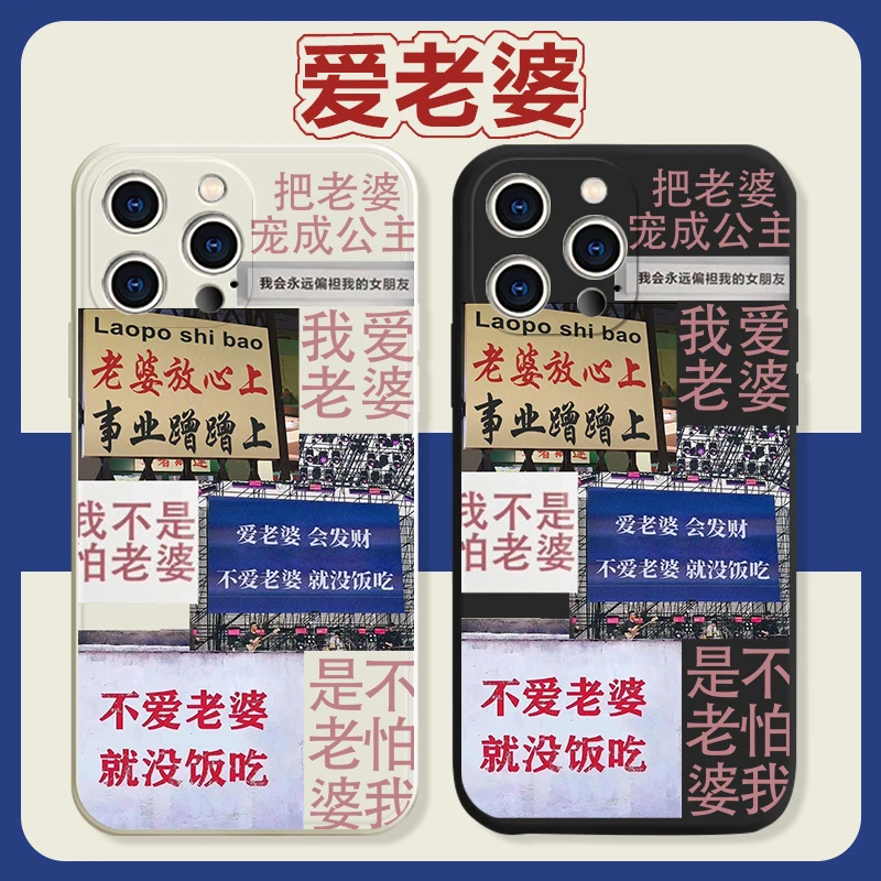 男友必备适用苹果iPhone14promax手机壳13创意12个性文字11爱老婆