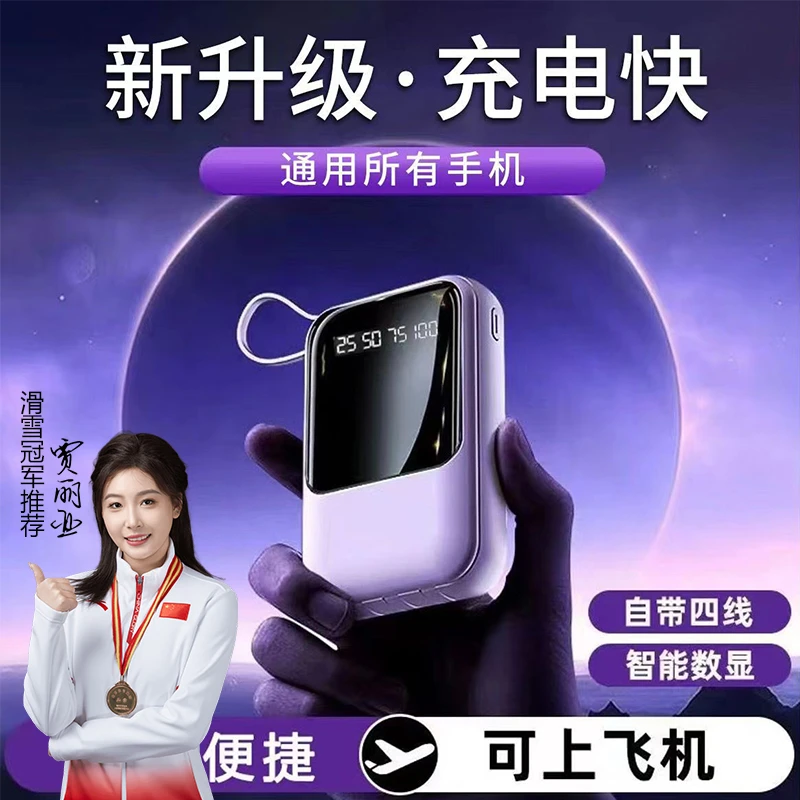 探索鲸【2024新款】自带四线充电宝快充移动电源迷你大容量超薄通用