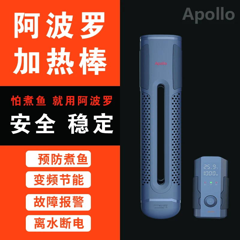 阿波罗鱼缸加热棒自动恒温省电加热器养鱼智能变频淡海水缸加温棒