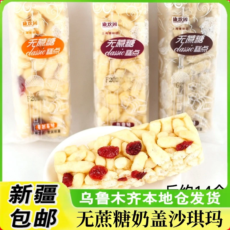 新疆包邮康欢园无蔗糖水果提子草莓奶盖沙琪玛早餐奶芙酥面包糕点