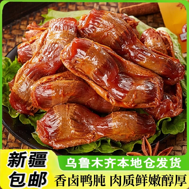 新疆包邮鸭肫五香香辣卤味麻辣即食鸭胗零食小吃美食休闲食品卤味