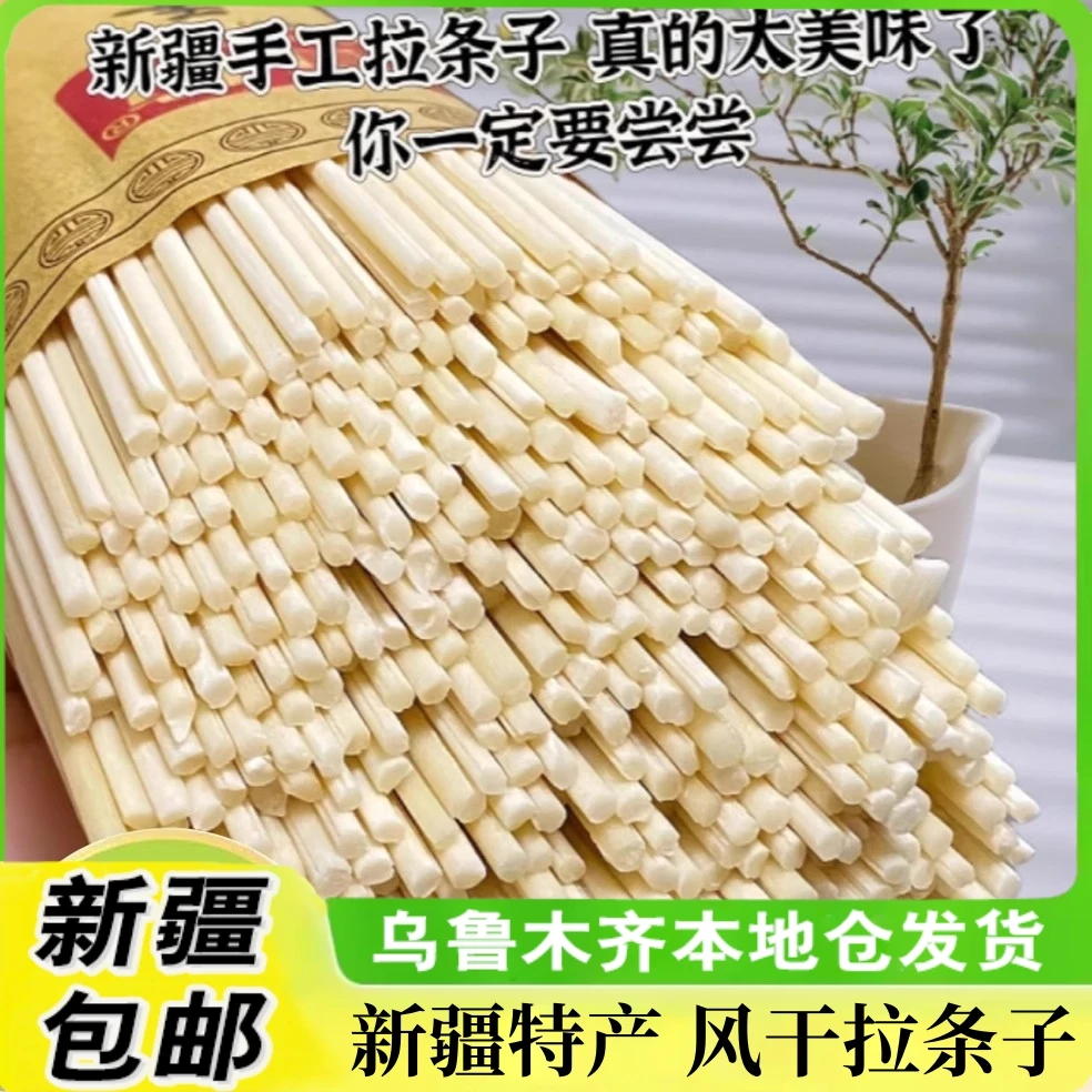 新疆包邮特产手工拉条子拌面圆面条非挂面手擀面劲道拉面炒面速食