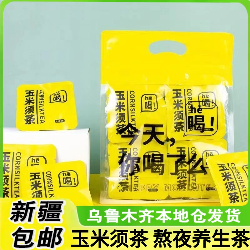 新疆包邮玉米须茶熬夜养生茶苦荞麦茶男女性养生水肿糖血压饮品
