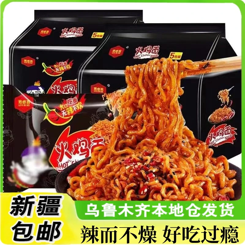 新疆包邮酷辣火鸡面方便面传统高筋面食泡面袋装速食美食爆辣拌面