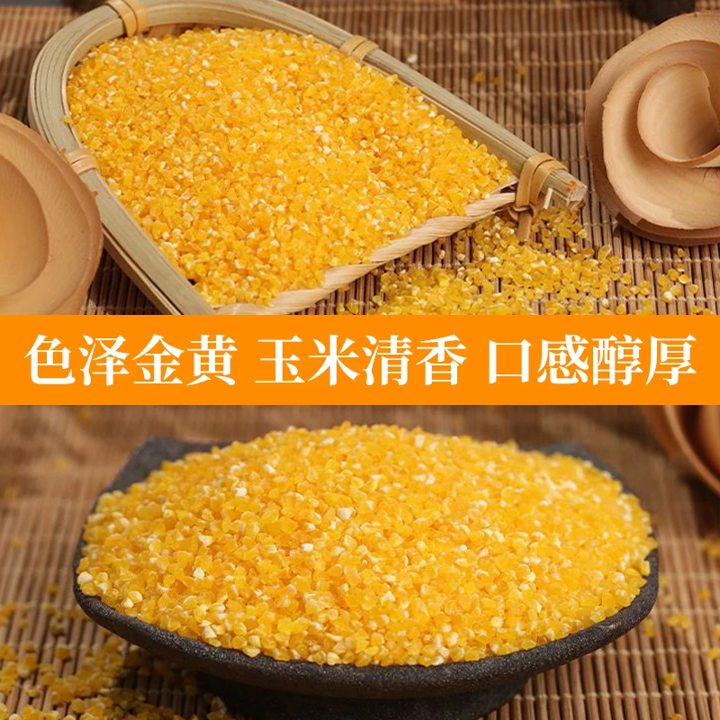 新疆包邮东北农家玉米碎玉米杂粮小碴子细玉米糁苞米茬子无玉米渣