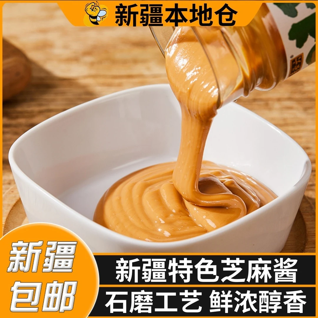 新疆包邮混合型芝麻酱花生酱麻辣烫涮羊肉串串香火锅蘸料拌面酱