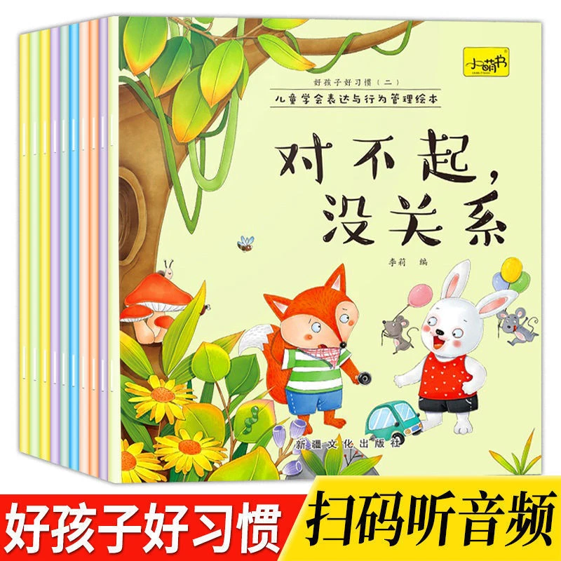 全10册宝宝启蒙早教绘本儿童情绪表达行为管理故事书籍幼儿园小班