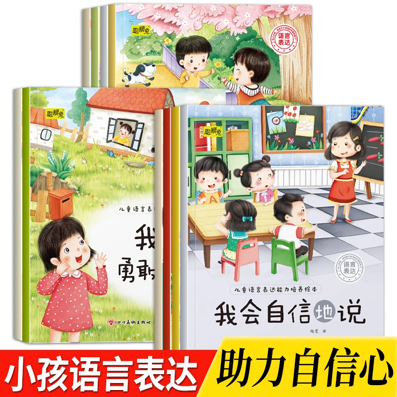3-8岁情绪表达语言能力培养绘本图画书宝宝学说话儿童启蒙故事书