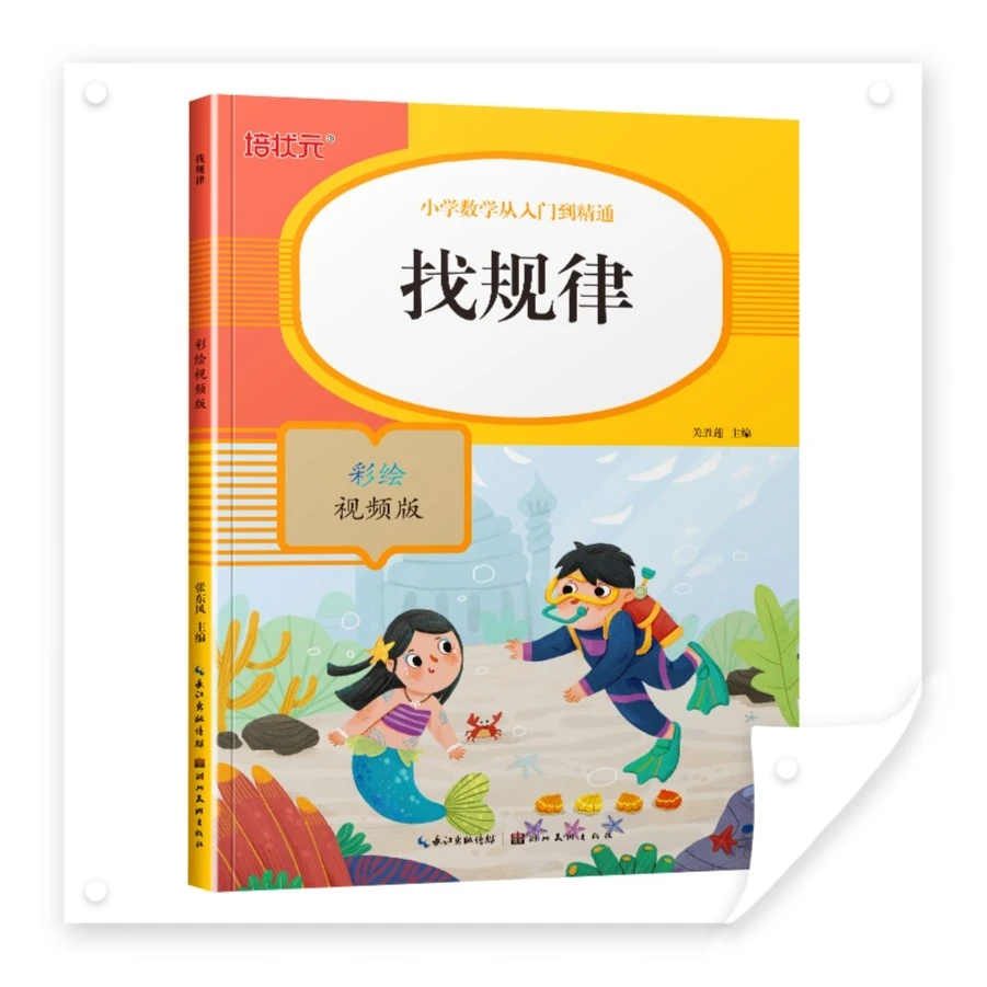 一二年级找规律数学思维训练题上下册小学填数字图形顺序练习题