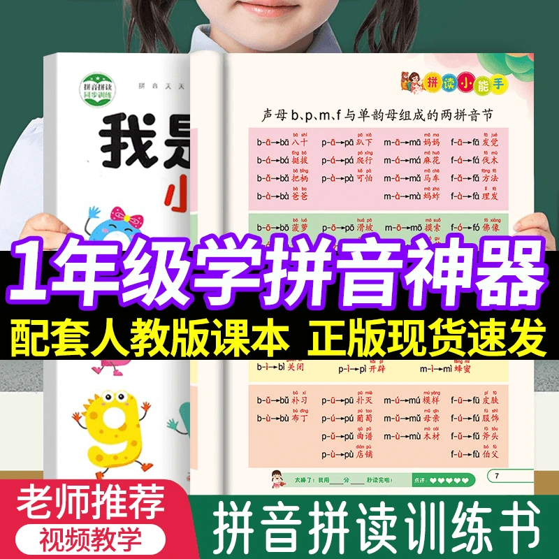 拼音拼读小能手小学生拼音教材学前拼音拼读神器复韵母整体认读书