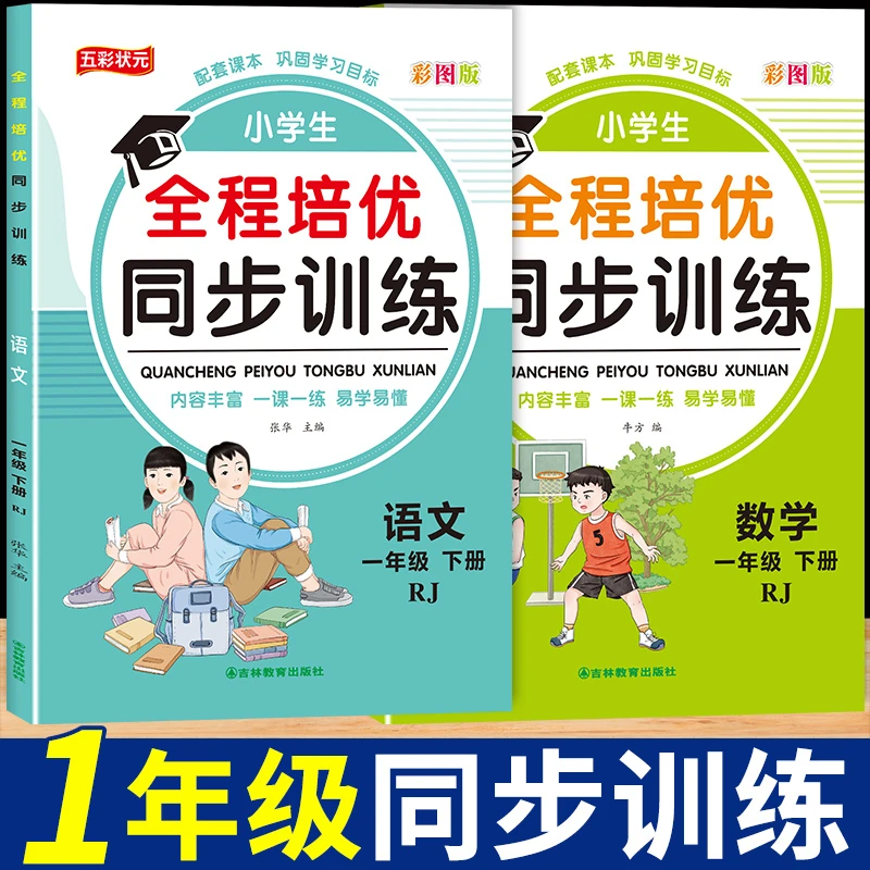 一年级下册语文+数学同步练习册人教版一课一练寒假作业培优训练