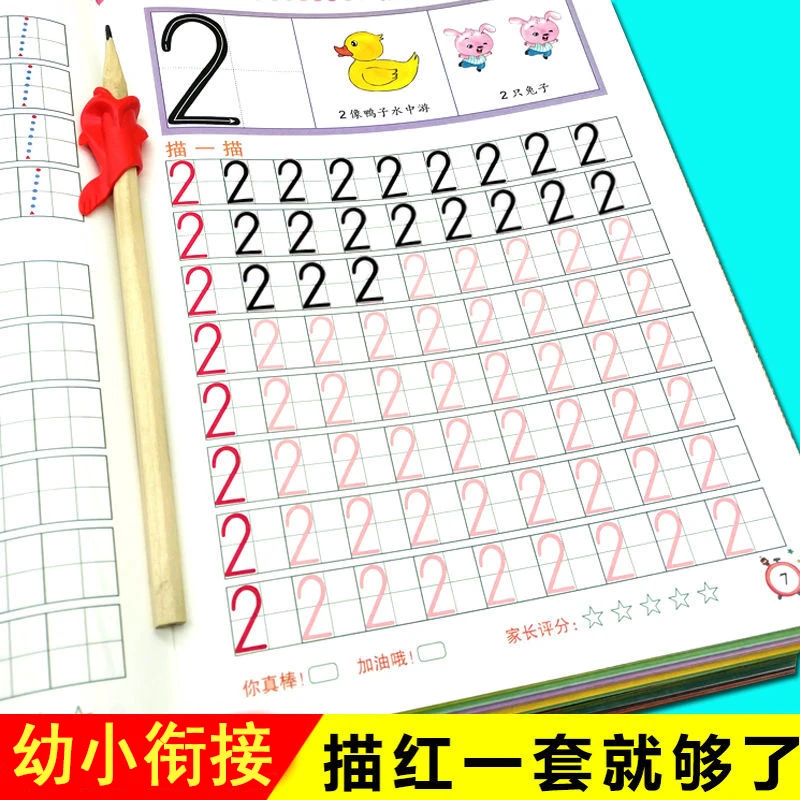 幼儿园初学者1-10汉字数字贴笔顺描红本拼音全套儿童田字格练字本