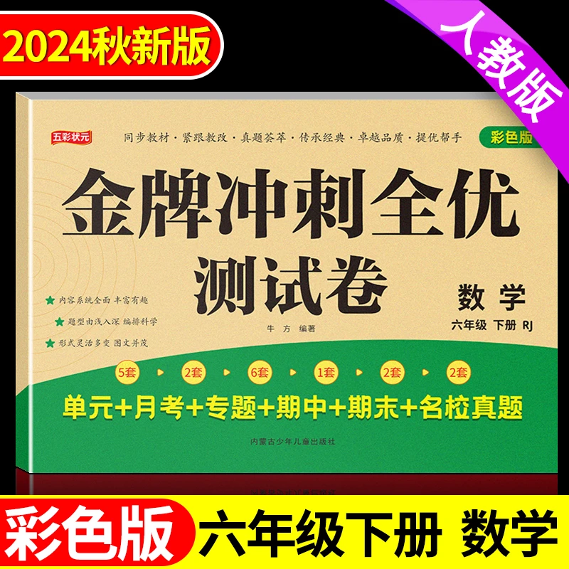 【单元期中期末试卷】六年级下册数学试卷人教版教材专项同步测试卷
