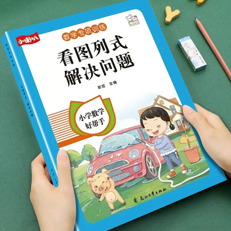 看图列式解决问题一年级数学专项思维训练人教版上册同步练习册