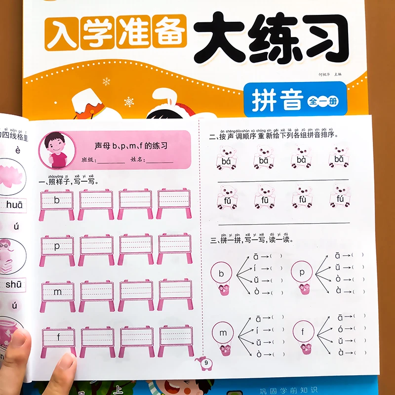 幼儿园学前整合教材声母韵母拼音测试卷一年级拼音专项试卷练习册