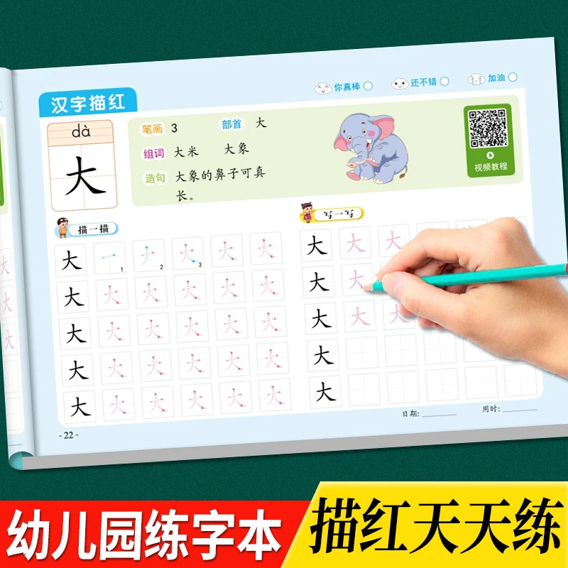 【46页】汉字描红本3-6岁大班幼儿园写字本全套学前启蒙练字初学者