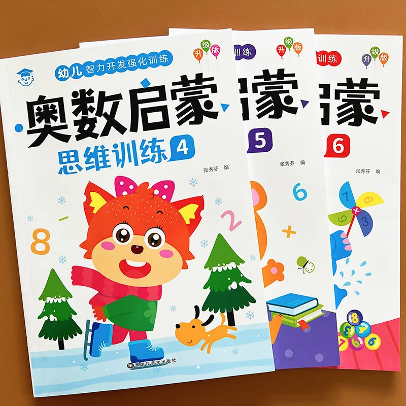儿童奥数启蒙 幼升小数学20以内加减法幼小衔接数学思维训练456册