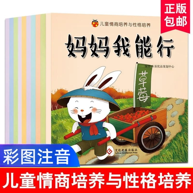 儿童情商培养与性格培养绘本勇敢做自己睡前故事书注音版全套10册