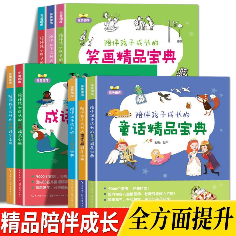儿童简笔画线描画成语童话故事手工制作折纸剪纸少儿美术启蒙教材