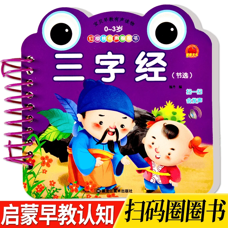 三字经大图大字注音版0-3岁宝宝撕不烂卡片婴幼儿启蒙早教认知书