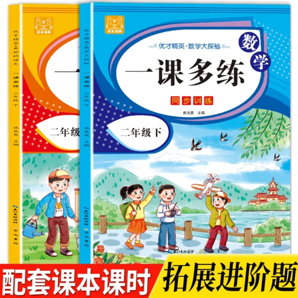人教版二年级下册语文数学同步训练全套一课一练同步练习册练习题