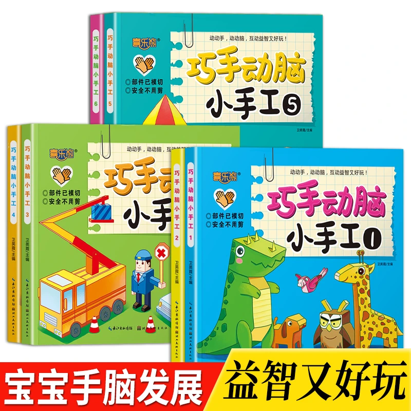 儿童趣味折纸书3d立体手工模型幼儿园diy制作益智玩具3岁思维训练