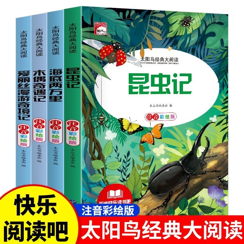海底两万里爱丽丝漫游奇境记木偶奇偶记昆虫记儿童故事书有声伴读