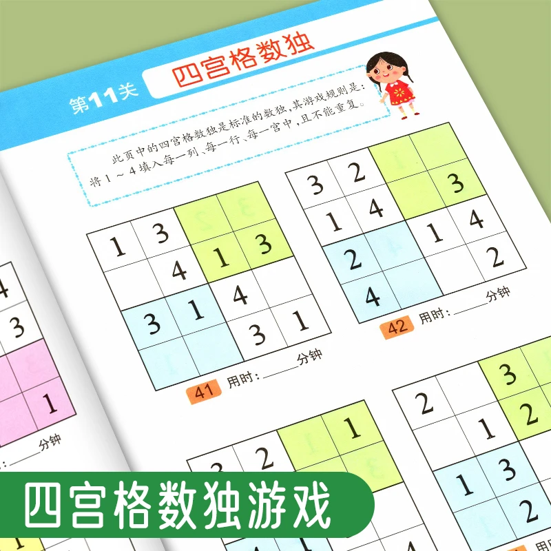 【四宫格数独游戏】5-12岁儿童数独游戏书数学思维训练书趣味益智书