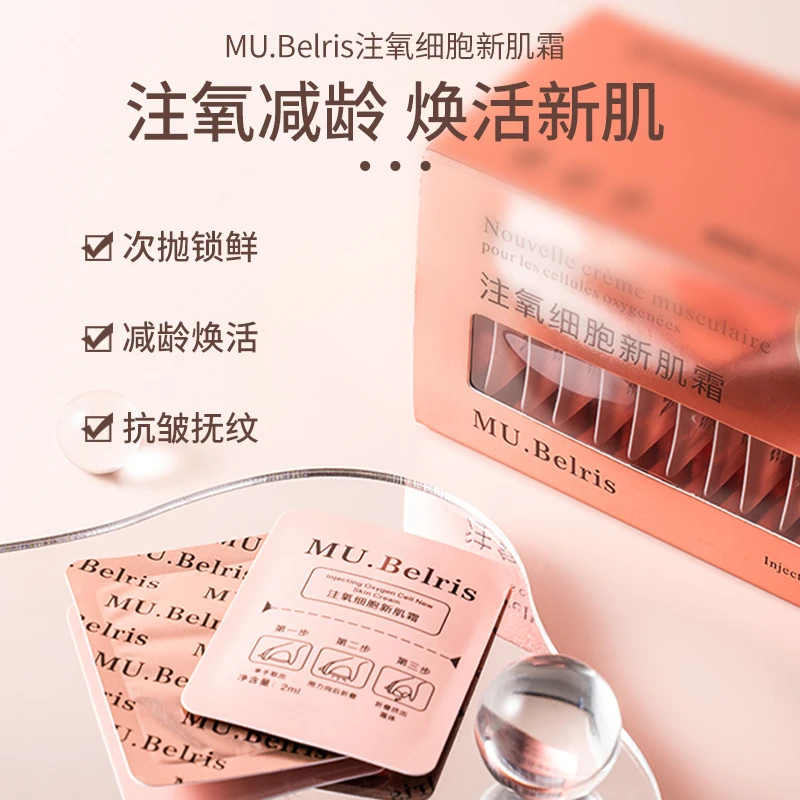 【线粒体塑颜霜 】  主打 细皮嫩肉 非常紧 紧实/抗皱/抚纹/护肤