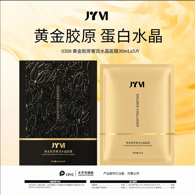 黄金胶原奢润面膜