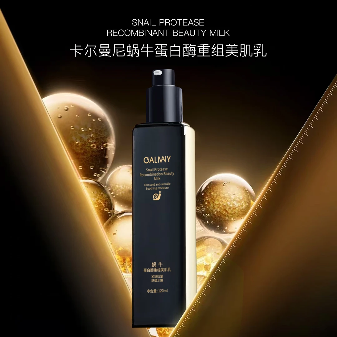 【重组还原乳】蛋白酶重组美肌（紧致/保湿/抗皱/舒缓/水嫩/滋润）