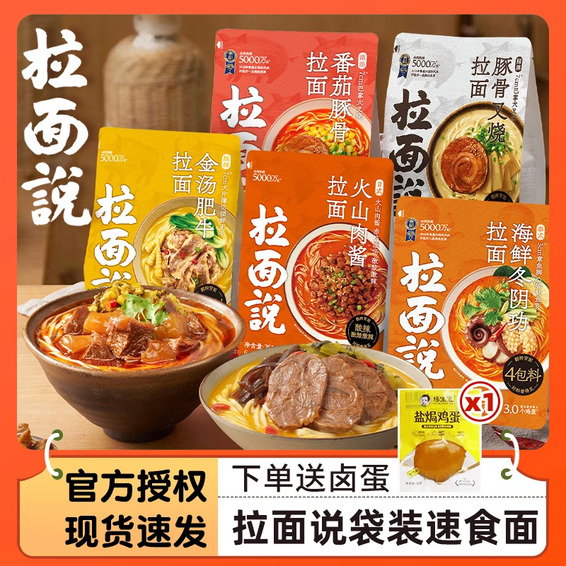 拉面说袋装日式番茄豚骨叉烧拉面金汤肥牛拌面网红速食面懒人夜宵