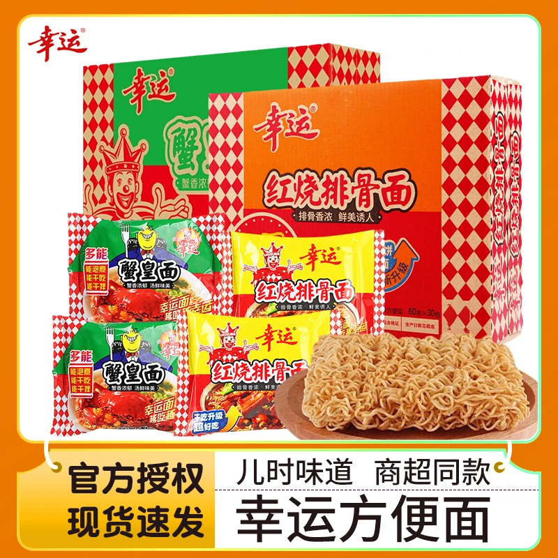 幸运方便面红烧排骨蟹黄面袋装干吃干脆面儿时怀旧零食整箱包邮