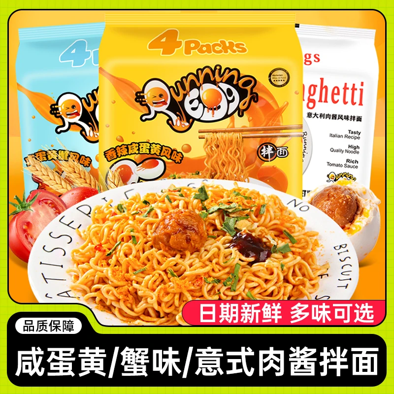 越南进口方便面running egg奔跑吧蛋蛋网红香辣咸蛋黄拌面92g*4袋