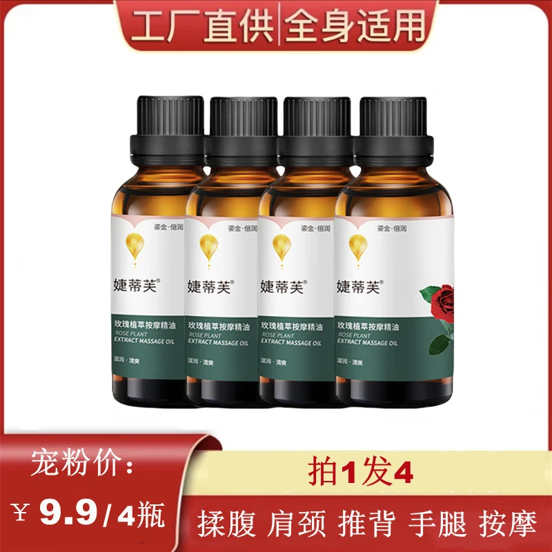 【拍1发4】玫瑰精油30ml清爽保湿家用揉腹推背肩颈手腿身体按摩刮痧