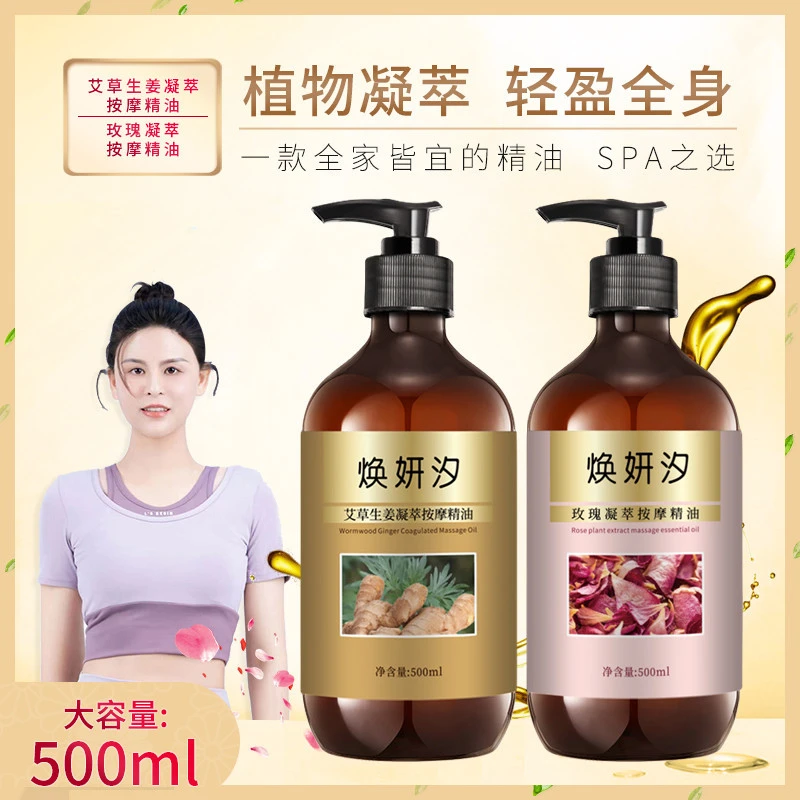 【苏禾专属】生姜艾草精油500ml家用揉腹轻盈倍润开背舒缓按摩大瓶