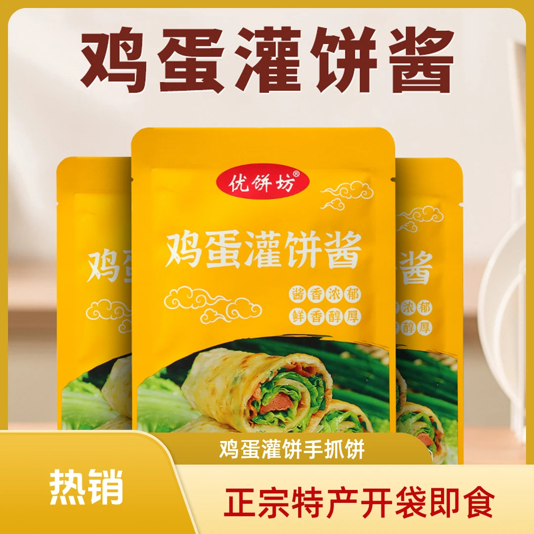 【活动/3包】鸡蛋灌饼酱料即食便携早餐酱香手抓饼煎饼鲜香烤冷面