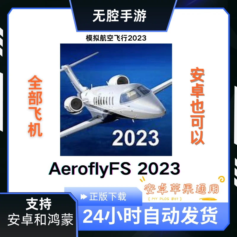 AeroflyFS 2023模拟航空飞行2023安卓苹果手机 平板 iPad通用