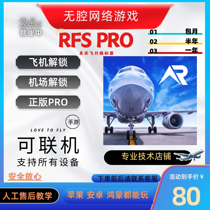 RFS PRO真实飞行模拟器rfspro Real Flight Simulator手机版