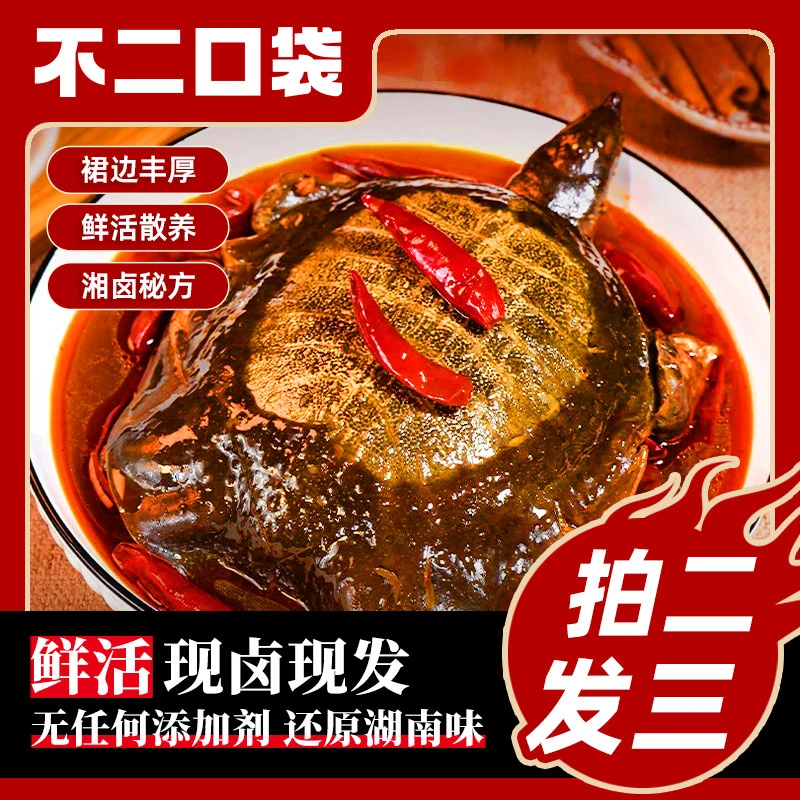 【小团团】滋补甲鱼湘派卤汁甲鱼现卤现发肉质爽弹开袋加热即食