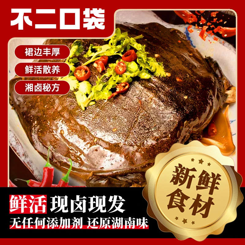 【热度星选】滋补甲鱼净重 7两 湘派卤汁甲鱼整只现卤现发肉质爽弹