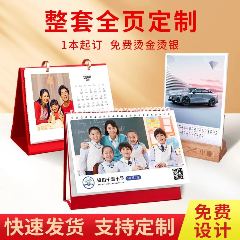 台历定制2025年新款公司企业宝宝照片diy来图制作打印成创意蛇年