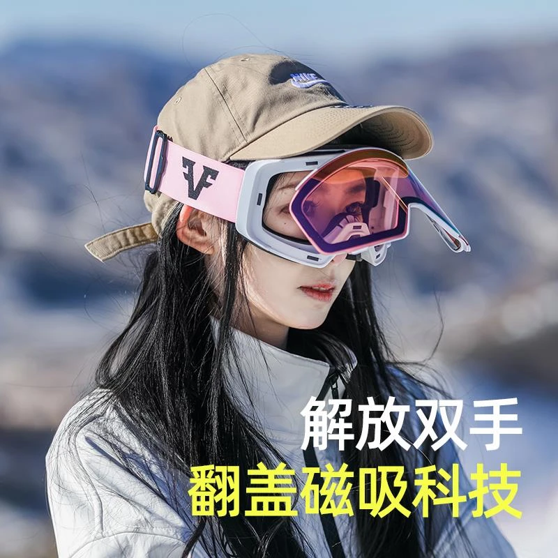 滑雪眼镜女翻盖磁吸滑雪镜可戴近视护目镜男登山雪地防雾高清雪镜