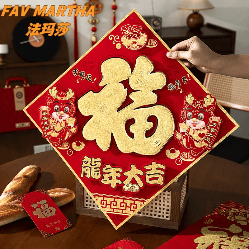 福字门贴2024年龙年立体绒布入户门自粘过年春节大门新年纸福字帖