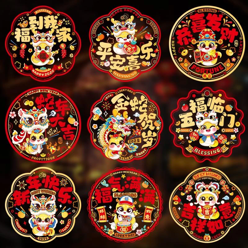 新年窗花2025年新款蛇年福字门贴过年剪纸静电玻璃贴秋节装饰用品