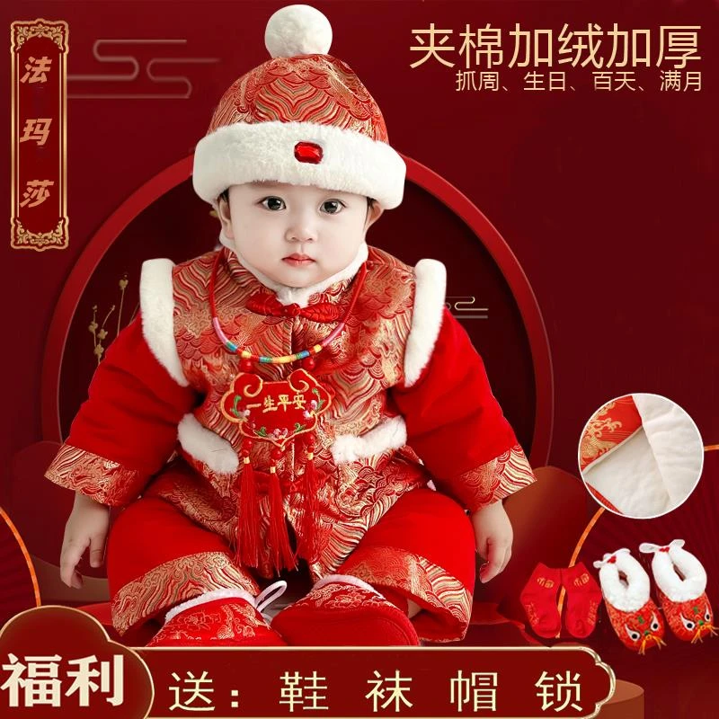 新年拜年服冬装加厚抓周礼服唐装男女宝一周岁婴幼儿百天喜庆生日